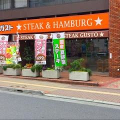 ステーキガスト　八王子東町店