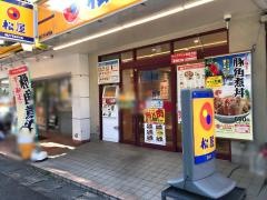 松屋　あざみ野店
