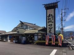 サガミ　富士柚木店