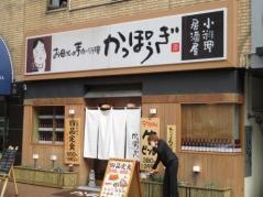 かっぽうぎ淀屋橋東店