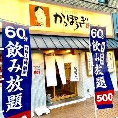 かっぽうぎ淀屋橋東店