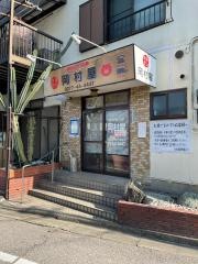 岡村屋