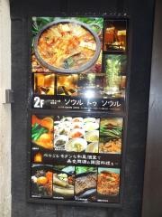 ソウルトゥソウル