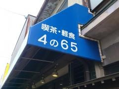 コーヒー４の６５