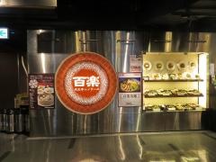 中国料理　百楽天王寺店