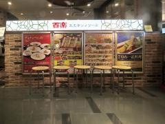 中国料理　百楽天王寺店