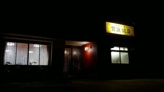貫麗飯店