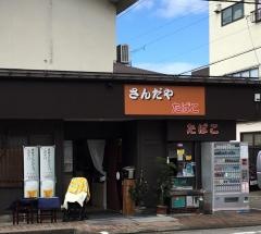 さんだや