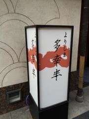 多幸半