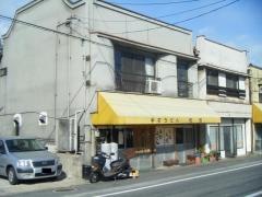 和田うどん店