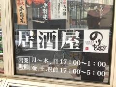のりを難波店