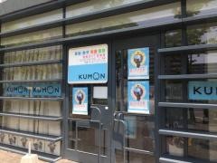 公文式香椎浜４丁目教室