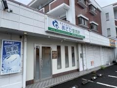 あさひ整体院