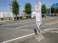 「まほろば」バス停留所