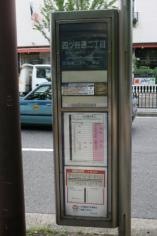 「四ツ谷通二丁目」バス停留所