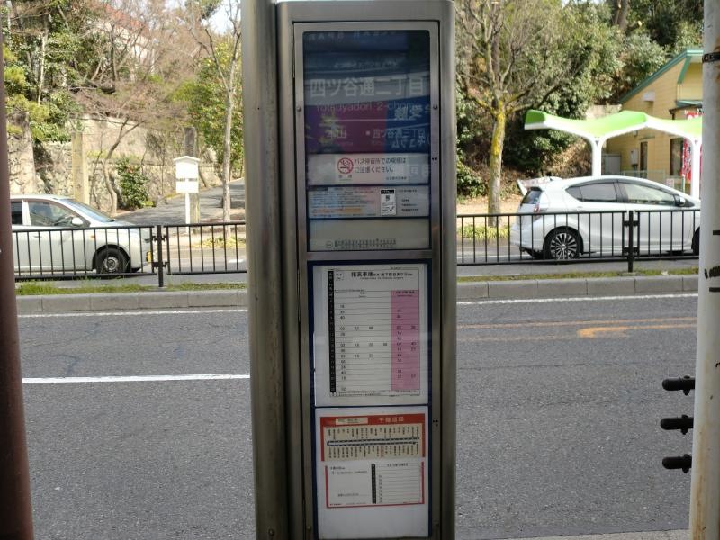 「四ツ谷通二丁目」バス停留所