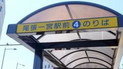 「名鉄一宮駅」バス停留所