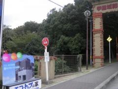 「大学口」バス停留所