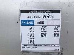 「下河戸」バス停留所