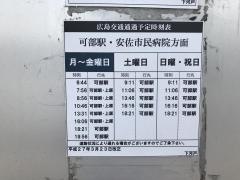 「下河戸」バス停留所