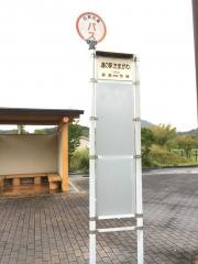 「道の駅たまがわ」バス停留所