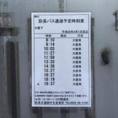 「大屋下」バス停留所