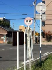 「郷橋」バス停留所