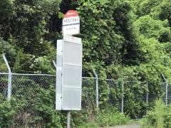 「青葉五丁目第二」バス停留所
