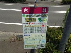 「古城町」バス停留所