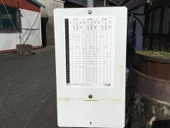 「永目」バス停留所