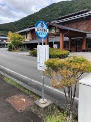 「五木役場前」バス停留所
