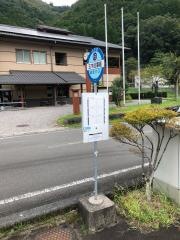 「五木役場前」バス停留所