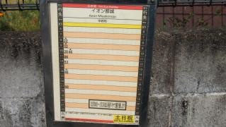 「早鈴公民館入口」バス停留所