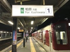 道明寺駅