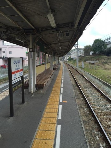 倉永駅