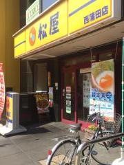 松屋　西蒲田店