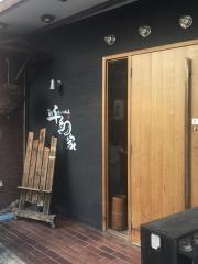 ほっこり酒場　千鳥家