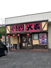 やきとり大吉　成田店
