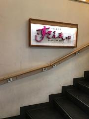 すしざんまい　自由が丘店