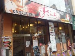 すしざんまい　自由が丘店