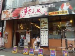 すしざんまい　自由が丘店