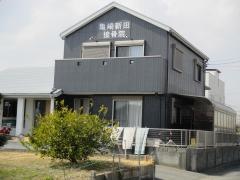 亀崎新田接骨院