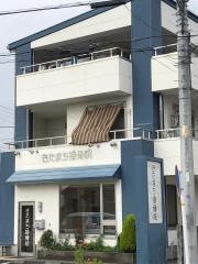 きたまち接骨院