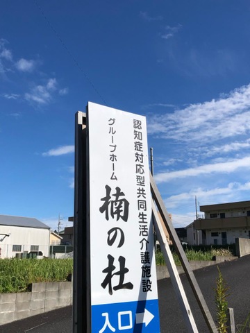 楠の杜