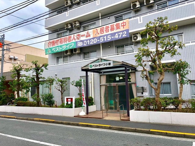 ベストライフ小岩 施設外観