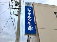 ジブラルタ生命保険株式会社　石巻営業所