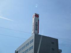 太陽生命保険株式会社　清水支社