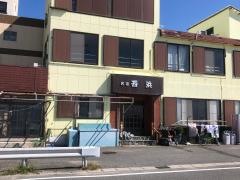 西浜