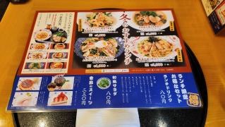 洋麺屋五右衛門　綾瀬店