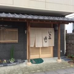 いさみ寿し